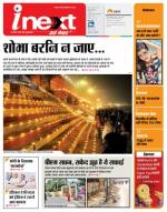 Varanasi Hindi ePaper, Varanasi Hindi Newspaper - InextLive