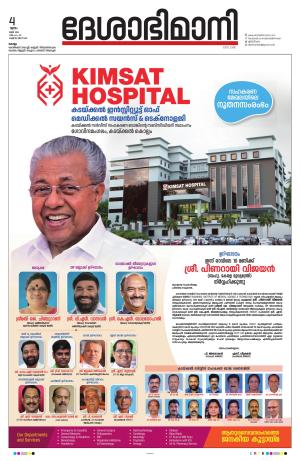 kollam, 4th may 2023
