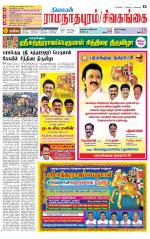Sivagangai- Madurai Supplement