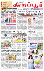 Tirupur-Coimbatore Supplement