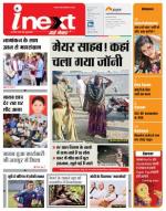 Meerut Hindi ePaper, Meerut Hindi Newspaper - InextLive