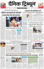 Dainik Tribune (Gurgaon Edition)
