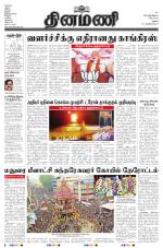 Dinamani - Dindigul & Theni