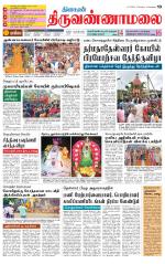 Tiruvannamalai-Vellore Supplement