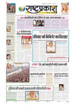 7th Nov Rashtraprakash
