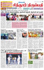 Chitoor-Vellore Supplement