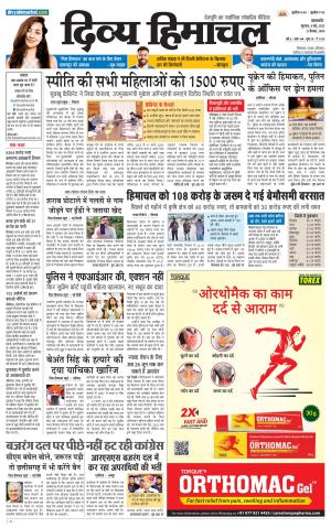 Divya Himachal Pathankot