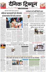 Dainik Tribune (Chandigarh)