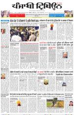 Punjabi Tribune (Delhi Edition)
