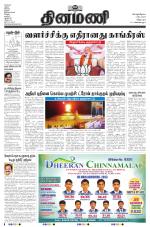 Dinamani - Puducherry