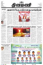 Dinamani - Dharmapuri