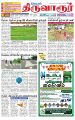 Thiruvarur-Trichy Supplement