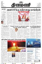 Dinamani -Tirunelveli