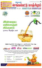 Kanchipuram-Chennai Supplement