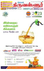Tiruvellore-Chennai Supplement