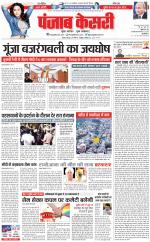 DELHI MAIN - PUNJAB KESARI