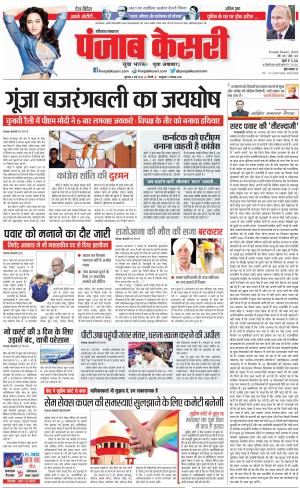 Hariyana Main - Punjab Kesari