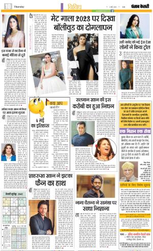 04-05-2023 PUNJAB KESARI Manoranjan 