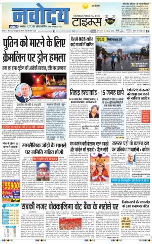 Navodaya Times Main