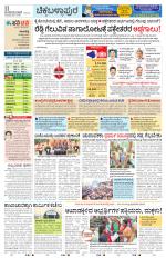 Chickaballapur