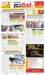 Sudina(Belthangadi - Bantwal)