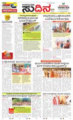 Sudina (Greater Mangaluru)