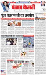 Noida - Punjab Kesari