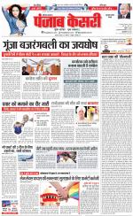Gurugram - Punjab Kesari