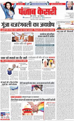  04-05-2023 PUNJAB KESARI Bulndsahar