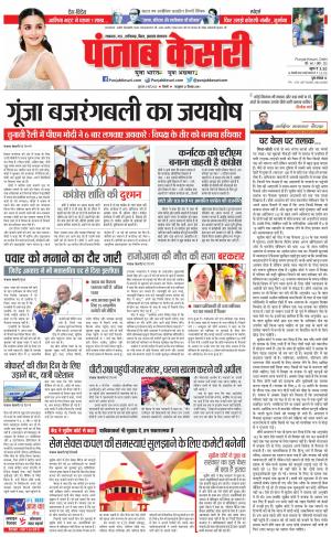 04-05-2023 PUNJAB KESARI Bihar And Jharkhand