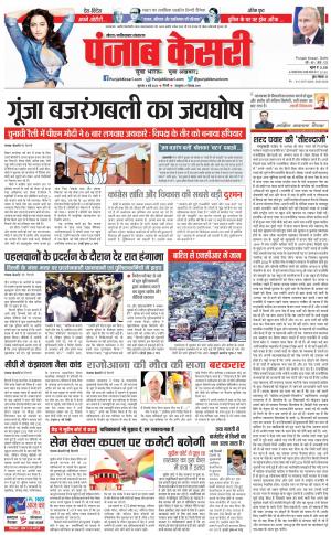 04-05-2023 PUNJAB KESARI Ghaziabad 