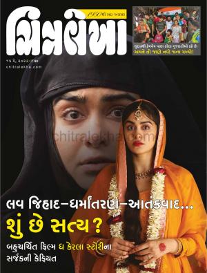 Chitralekha Gujarati - May 15, 2023