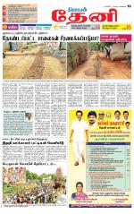 Theni-Madurai Supplement