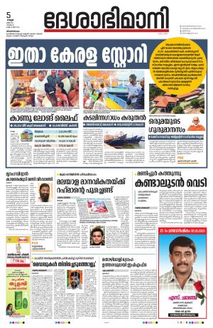 Thiruvananthapuram, 05th may 2023