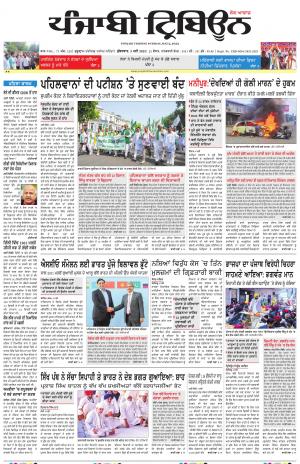 Punjabi Tribune (Delhi Edition)