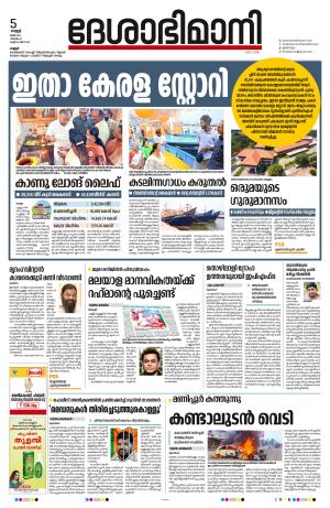 5th May 2023, Kannur