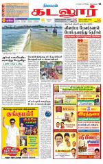 cuddalore supplement