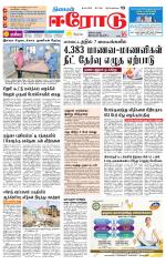 Erode-Coimbatore Supplement