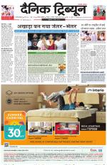 Dainik Tribune (Gurgaon Edition)