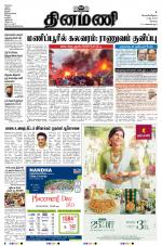 Dinamani - Erode & Ooty