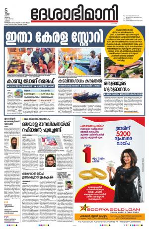 Palakkad, 5th May 2023