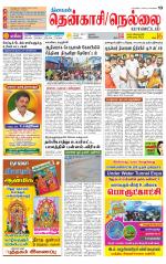 Nellai District-Tirunelveli Supplement