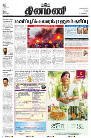 Dinamani - Virudhunagar