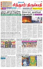 Chitoor-Vellore Supplement