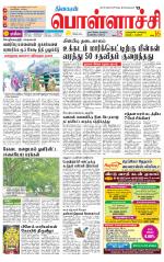 Pollachi-Coimbatore Supplement