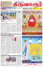 Thiruvarur-Trichy Supplement
