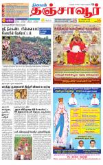 Thanjavur-Trichy Supplement