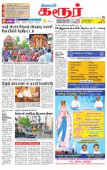 Karur-Trichy Supplement