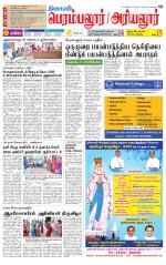 Perambalur-Trichy Supplement