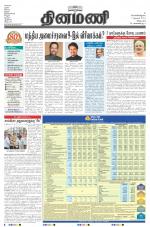 Dinamani - Villupuram